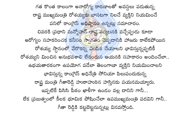 geeta reddy,rosaiah,congress,sonia gandhi